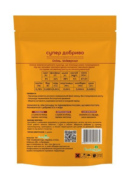 Осінь. Універсал. Добриво водорозчинне кристалічне 9866 фото