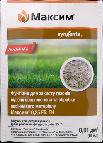 Максим, 10 мл. Syngenta 00912 фото