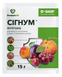 Фунгіцид Сігнум 15 г ProtectON 9765 фото 2