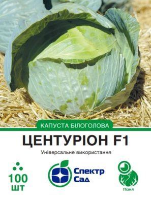 Капуста білоголова Центуріон F1, пізня  100 нас Спектр Сад 2132 фото